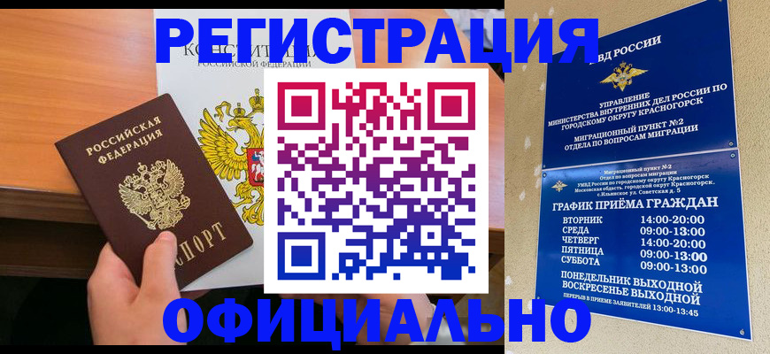 временная регистрация для всех в Щучье