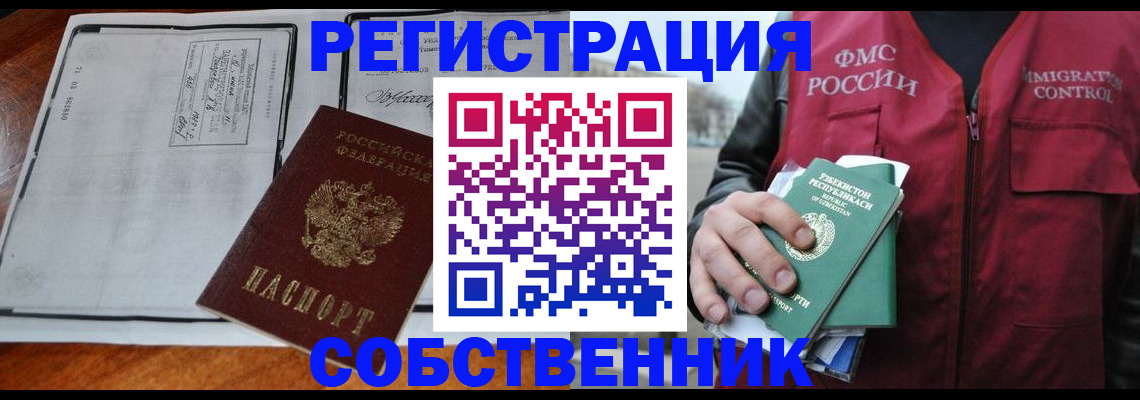 прописка регистрация в Щучье