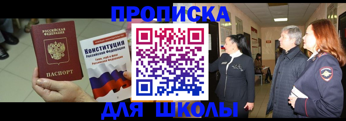 прописка законно в Щучье