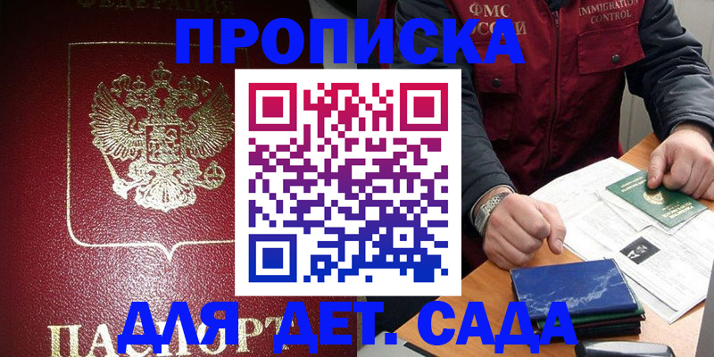 временная регистрация в Щучье