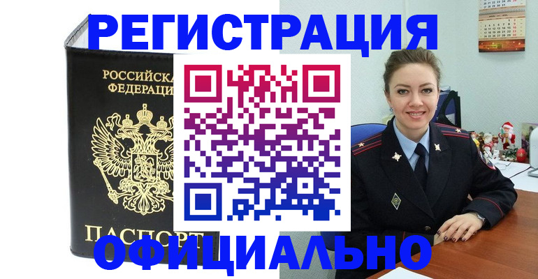 прописка в Щучье