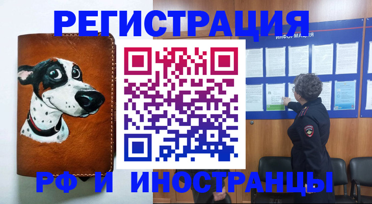 временная регистрация законно в Щучье