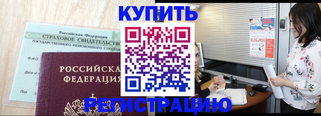 временная регистрация для школы в Щучье