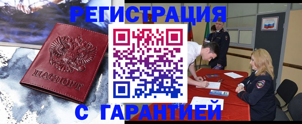 временная регистрация гарантия в Щучье